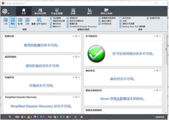 Veritas Backup Exec备份恢复软件截图