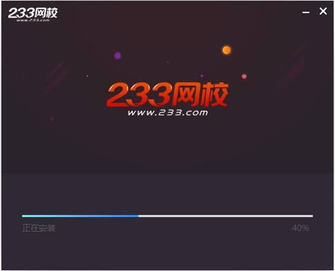 233网校课堂截图