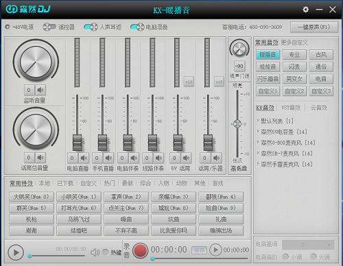 森然DJ声卡驱动截图