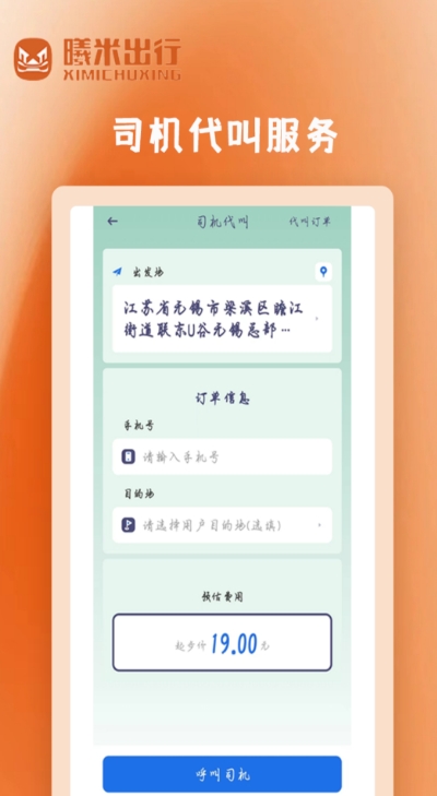 曦米出行司机端软件v1.0截图