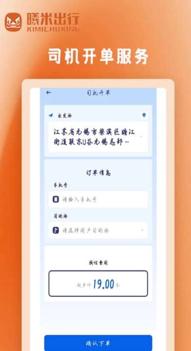 曦米出行司机端软件v1.0截图