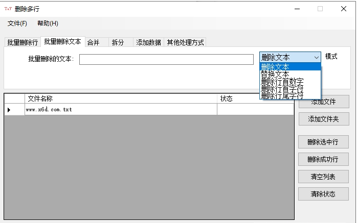 删除多行截图