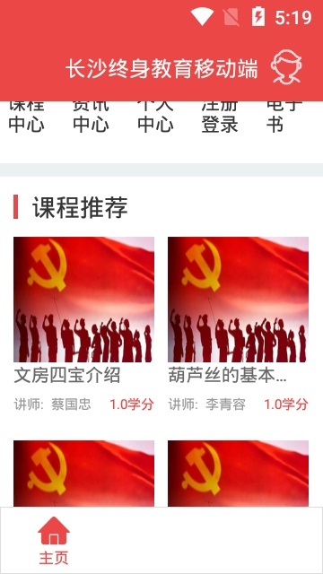 长沙终身学习电脑版截图