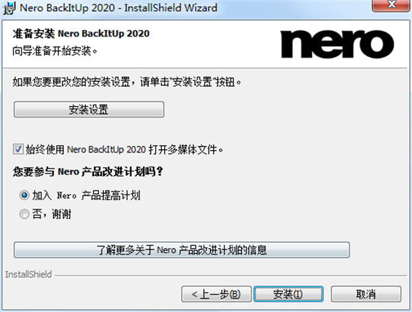 Nero BackItUp截图