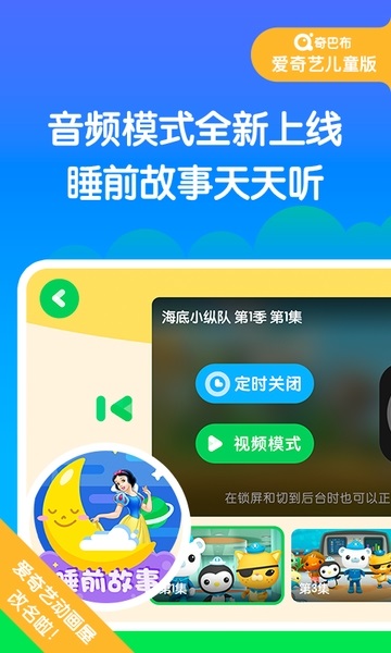 爱奇艺奇巴布截图