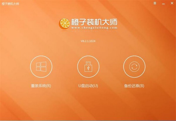 橙子装机大师纯净版截图