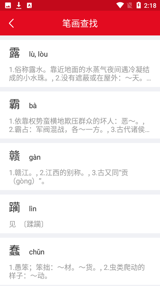 汉语字典通截图