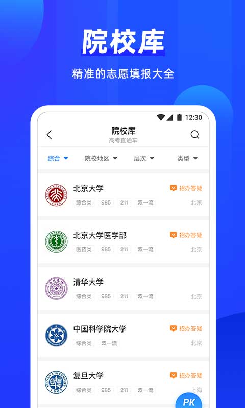 高考直通车志愿版截图