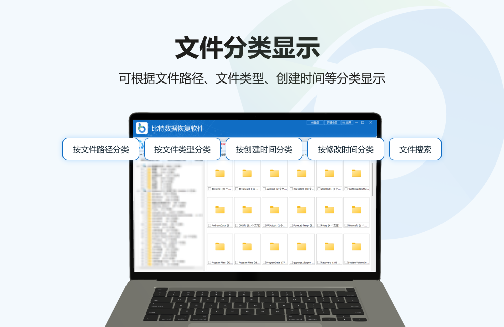 比特数据恢复软件截图