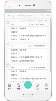 海曼智慧消防(SmartFire)截图