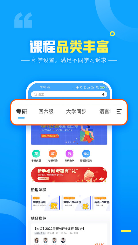 文都网校截图