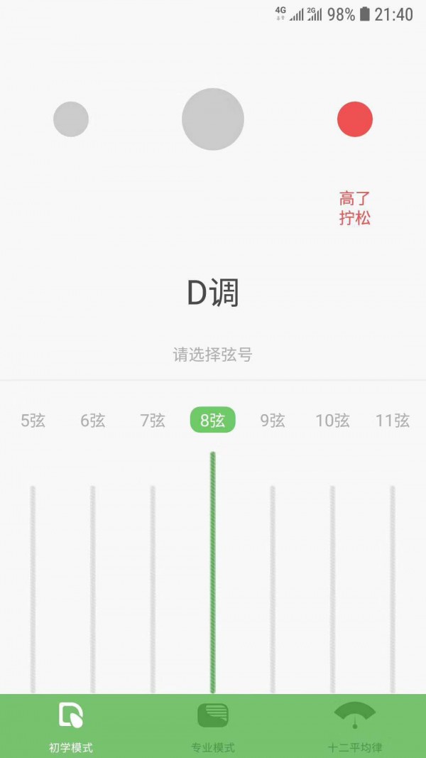 古筝调音器截图