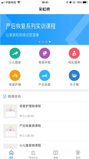 彩虹桥培训电脑版截图