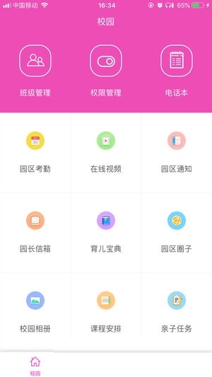 创视宝园长版电脑版截图