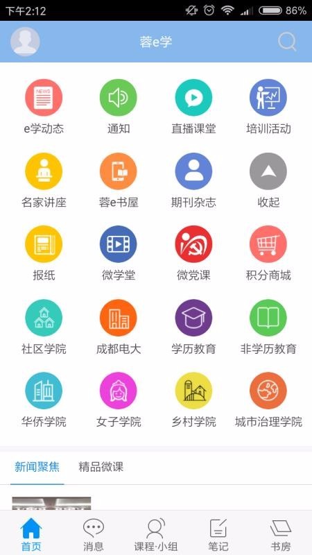 成都市终身教育蓉e学电脑版截图