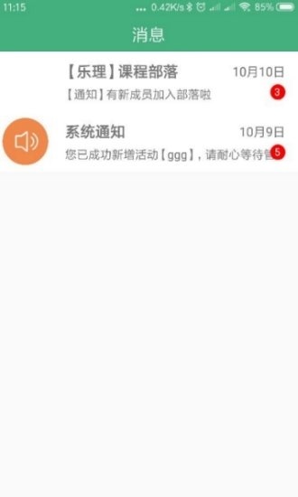 爱培艺教师端电脑版截图