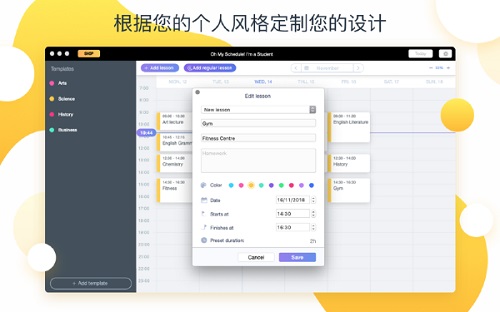 学生时间表Mac截图