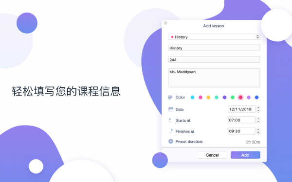 学生时间表Mac截图