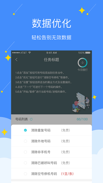 电销精灵截图