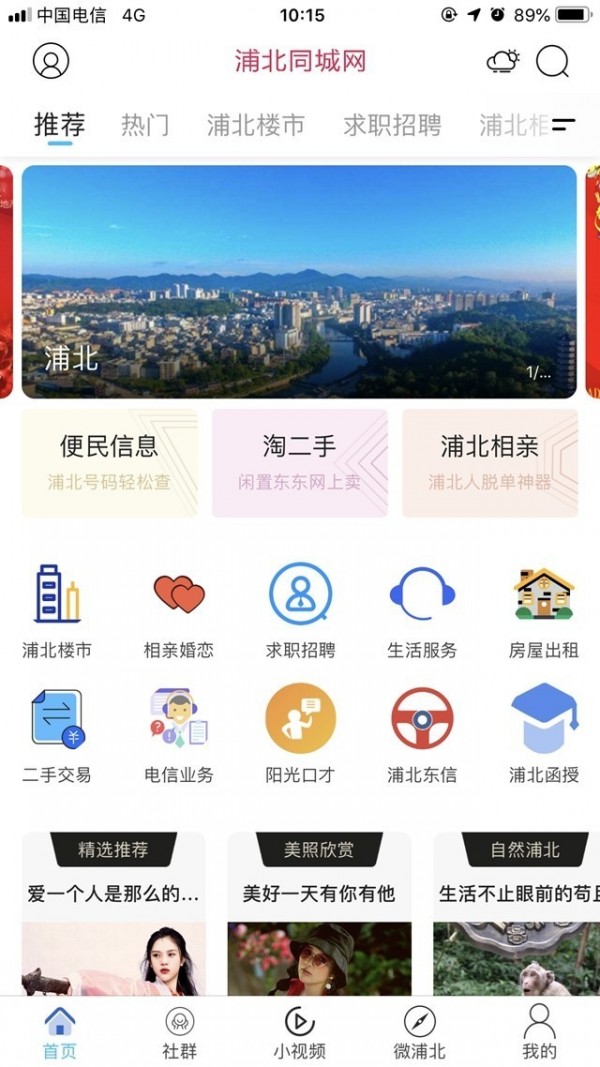 浦北同城网截图