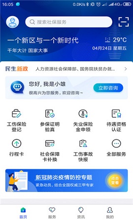 雄安智慧社保截图