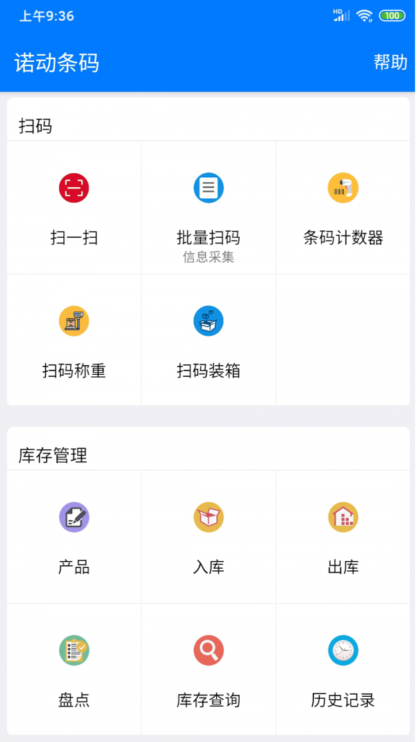 诺动条码截图