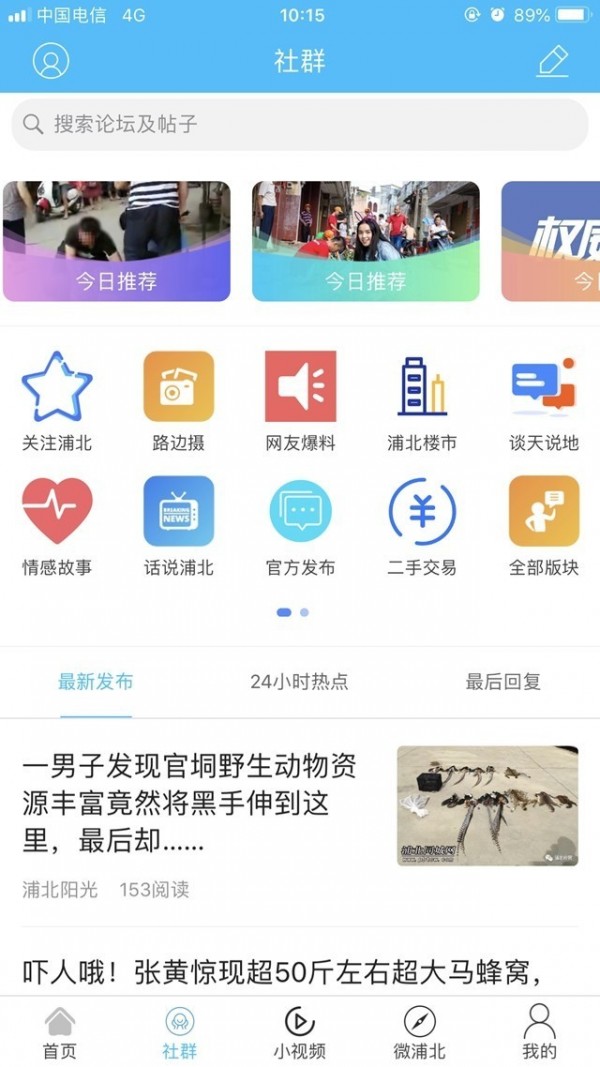 浦北同城网截图