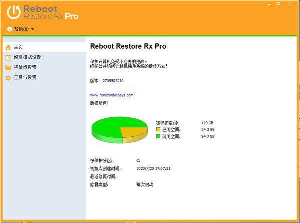 电脑重启还原精灵(Reboot Restore Rx)截图