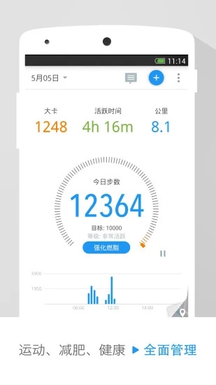 动动计步器截图