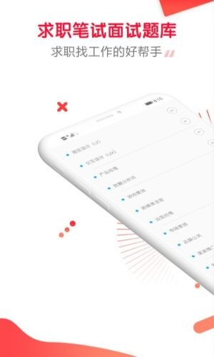 职题库笔试面试电脑版截图