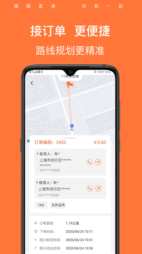 顺路直递骑手截图