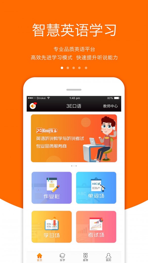 3E口语客户端电脑版截图