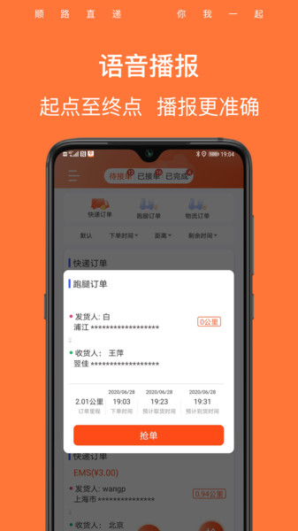 顺路直递骑手截图