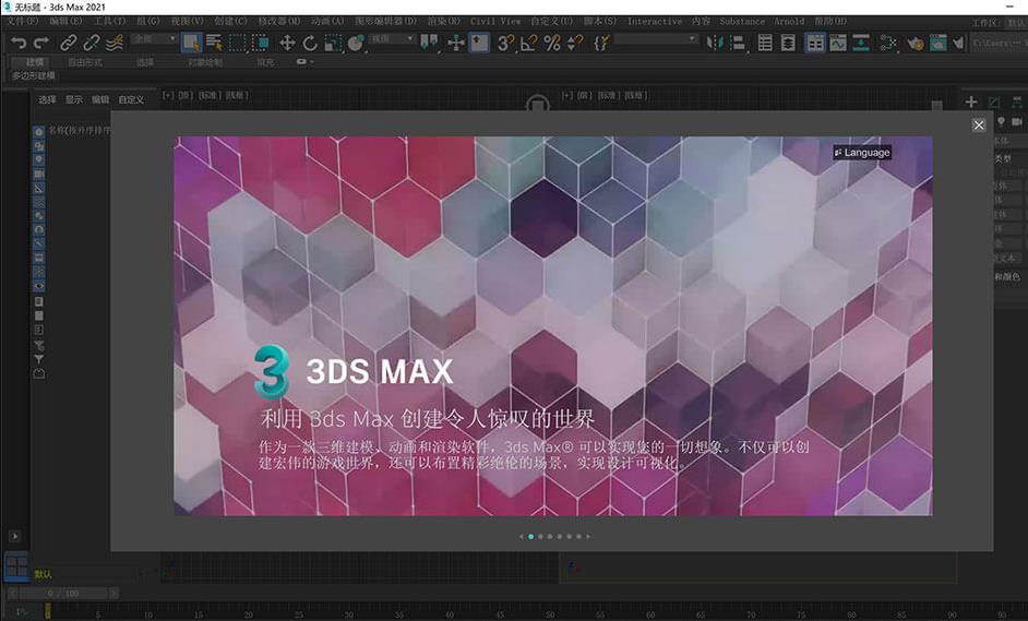 3dmax2021截图