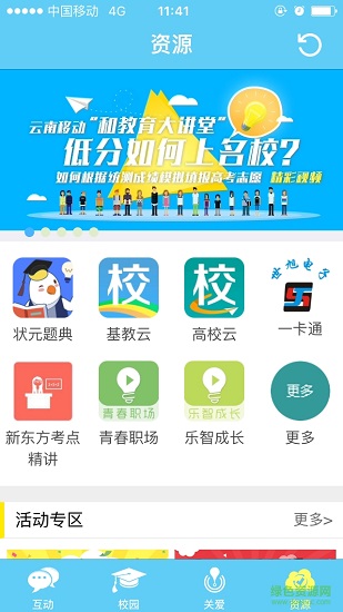 云南和校园家长端电脑版截图