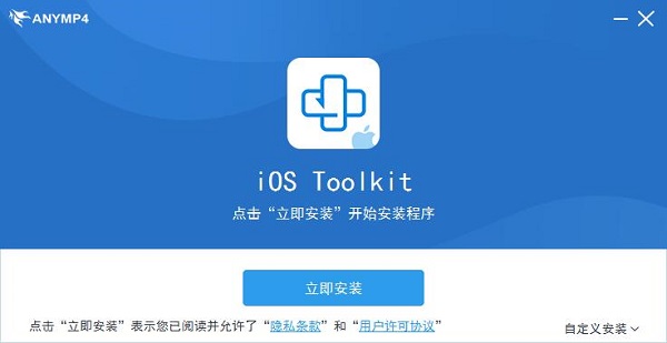 iOS 数据备份恢复工具(AnyMP4 iOS Toolkit)截图