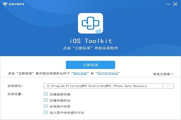 iOS 数据备份恢复工具(AnyMP4 iOS Toolkit)截图