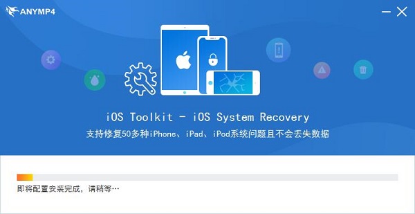 iOS 数据备份恢复工具(AnyMP4 iOS Toolkit)截图