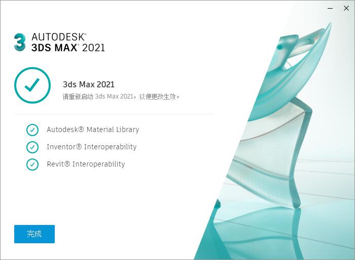 3dmax2021截图