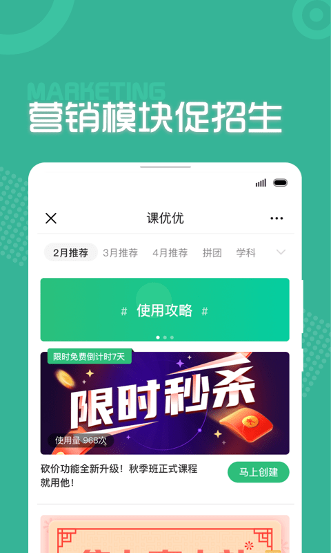 课优优机构版电脑版截图