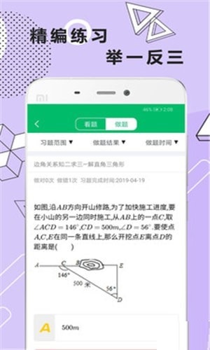 初中数学几何题电脑版截图