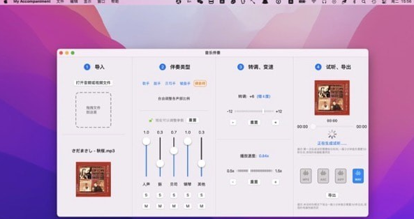 音乐伴奏Mac截图