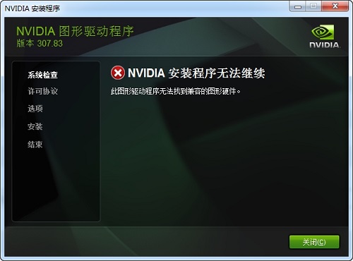 NVIDIA显卡win 2008系统专用驱动截图