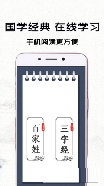 百家姓三字经快乐学电脑版截图