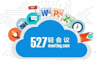 527轻会议Mac截图