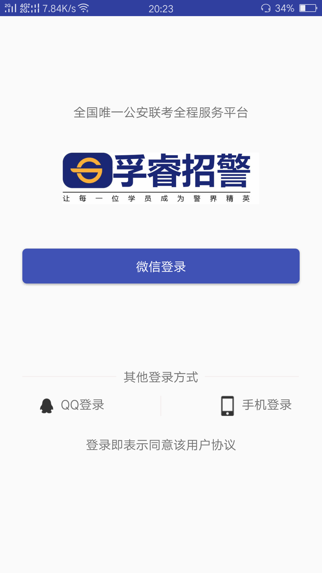 孚睿招警电脑版截图