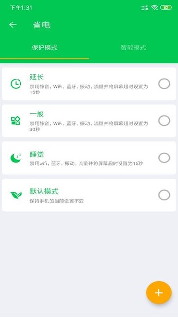 安果省电截图