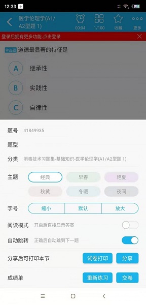 消毒技术中级总题库电脑版截图