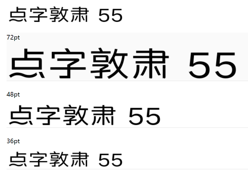 点字敦肃 55截图