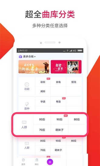 东方铃声截图